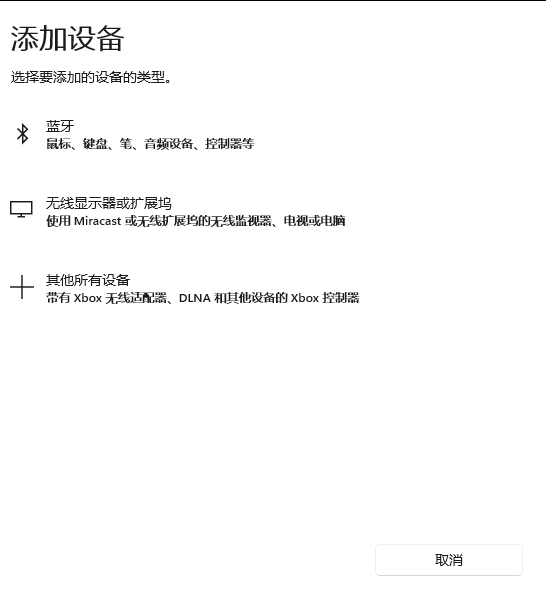 Win11笔记本怎么打开蓝牙?Win11笔记本电脑蓝牙在哪里打开?