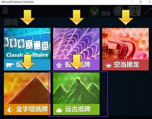 Win10专业版自带游戏在哪里?Win10专业版系统自带游戏打开方法