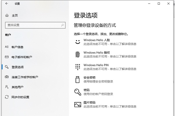 Win10电脑登录密码怎么设置?Win10系统开机密码设置步骤