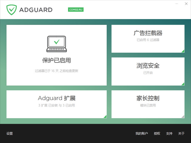 Adguard Premium(广告拦截神器) V7.5.3430 免费版