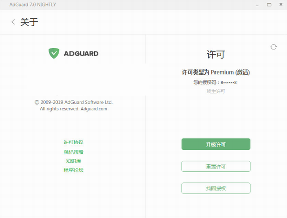 Adguard Premium(广告拦截神器) V7.5.3430 免费版