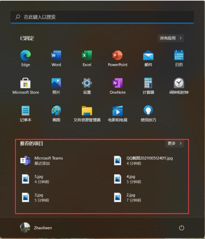 Win11如何删除开始菜单的推荐的项目?Win11关闭开始推荐的项目的方法