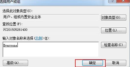 Win7如何解除everyone权限?Win7解除everyone权限的方法