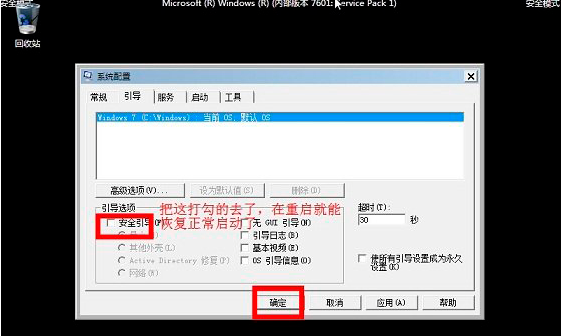 Win7怎么进入安全模式?Win7进入安全模式的方法