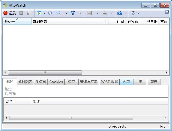 HttpWatch(网页数据分析工具) V13.1.9 中文版