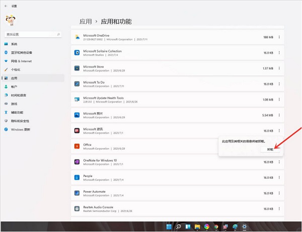 Win11卸载程序在哪里卸载?Win11系统如何强制卸载软件?