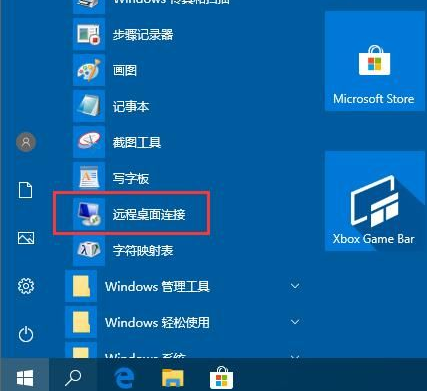 Win10系统怎么开启远程桌面连接?Win10系统开启远程桌面连接方法