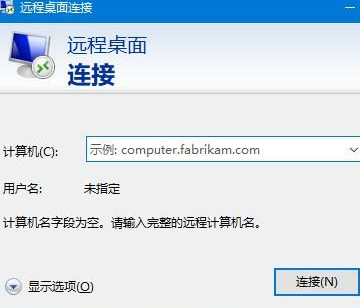 Win10系统怎么开启远程桌面连接?Win10系统开启远程桌面连接方法