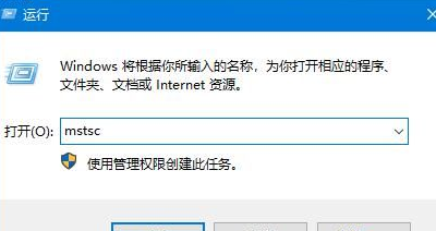 Win10系统怎么开启远程桌面连接?Win10系统开启远程桌面连接方法