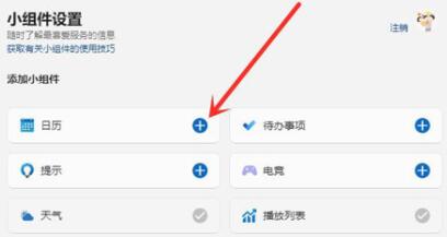 Win11桌面小组件如何添加?Win11添加桌面小组件的方法