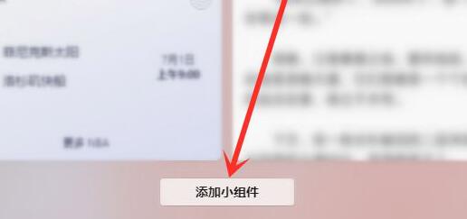 Win11桌面小组件如何添加?Win11添加桌面小组件的方法