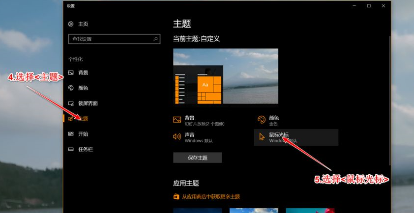 Win10鼠标主题怎么换肤?Win10改鼠标样式教程