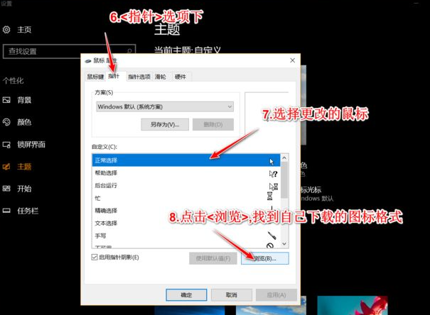 Win10鼠标主题怎么换肤?Win10改鼠标样式教程