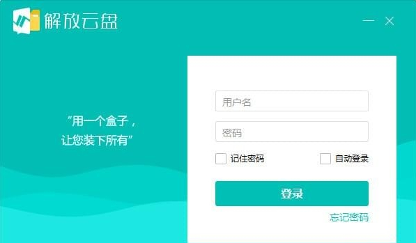 解放云盘 V7.13.0.6 官方版