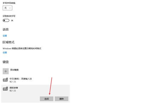 Win10怎么设置输入法兼容性?输入法兼容性设置教程