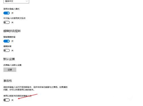 Win10怎么设置输入法兼容性?输入法兼容性设置教程