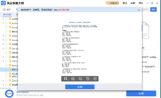 风云恢复大师 V2021 免费版
