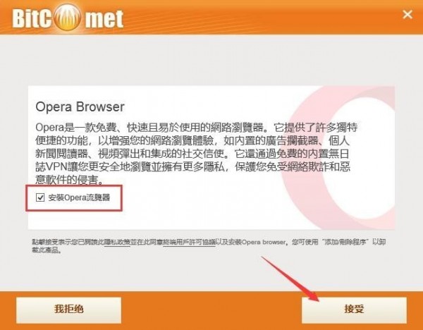 BitComet比特彗星 V1.77 免安装版