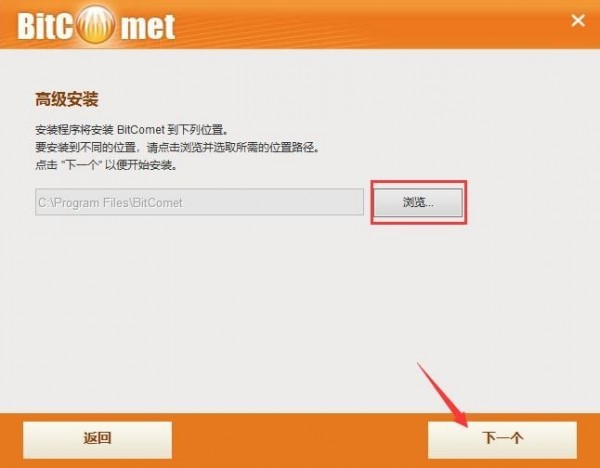 BitComet比特彗星 V1.77 免安装版