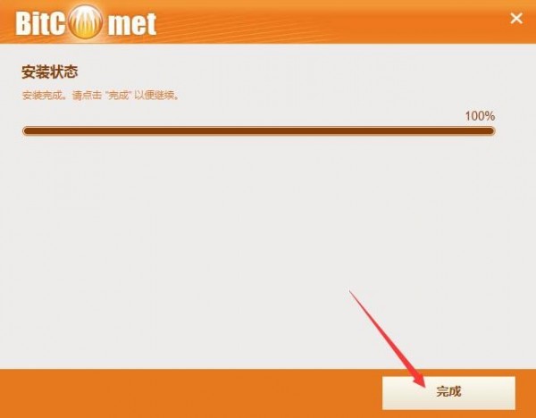 BitComet比特彗星 V1.77 免安装版