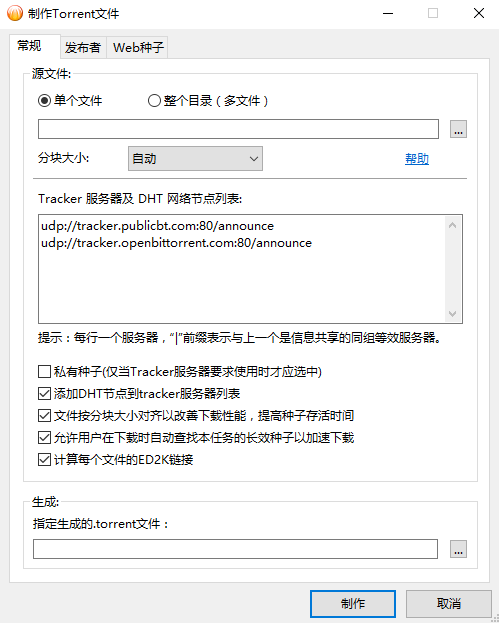 BitComet比特彗星 V1.77 免安装版