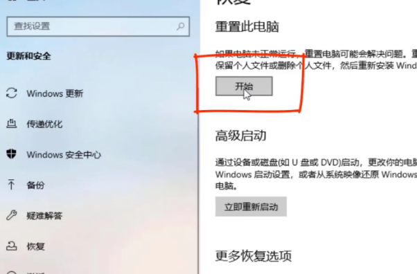 Win10系统如何进行系统还原?Win10系统进行系统还原方法