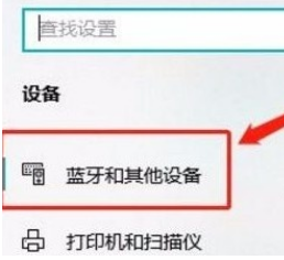 Win10系统怎么查看蓝牙设备?Win10系统查看蓝牙设备的方法