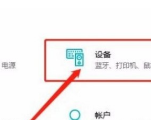 Win10系统怎么查看蓝牙设备?Win10系统查看蓝牙设备的方法