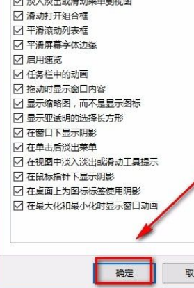 Win10怎么将性能调整为最佳外观?Win10将性能调整为最佳外观的方法
