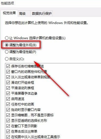 Win10怎么将性能调整为最佳外观?Win10将性能调整为最佳外观的方法