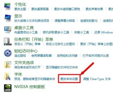 Win7电脑字体怎么改回默认字体?Win7改回默认字体方法?