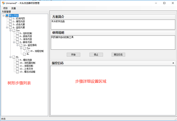木头多功能浏览器 V6.3.0.0 旗舰版