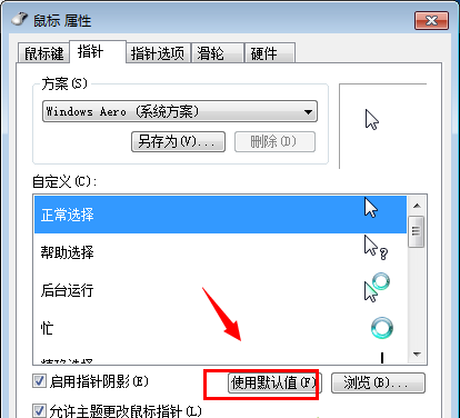 Win7电脑鼠标左右键互换怎么还原?Win7电脑鼠标左右键互换方法教程