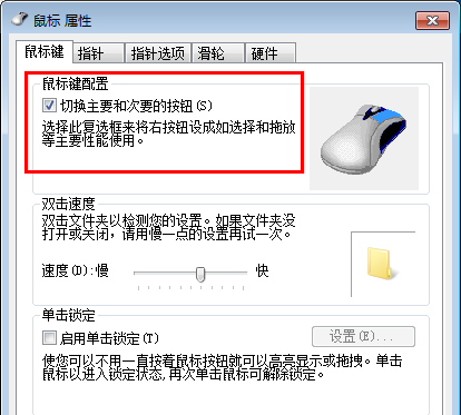 Win7电脑鼠标左右键互换怎么还原?Win7电脑鼠标左右键互换方法教程