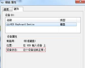 Win7电脑开机之后键盘不能用怎么解决?