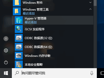 Win10自带虚拟机在哪里打开?Win10自带虚拟机安装Win7教程