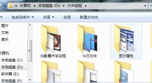 Win7怎么设置文件夹显示方式?