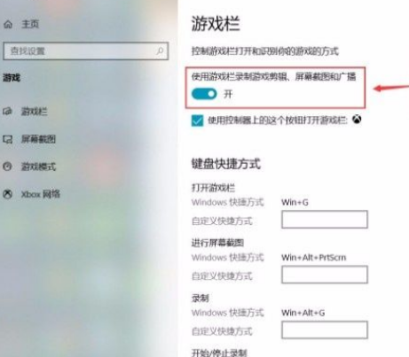 Win10系统怎么打开游戏栏功能?Win10系统打开游戏栏功能的方法