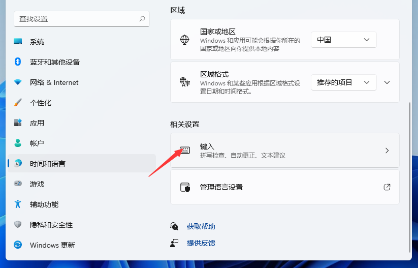 Win11输入法切换没反应怎么办?Win11系统输入法怎么切换?
