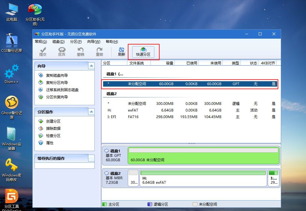 华硕飞行堡垒7如何重装Win10系统?华硕飞行堡垒7系统重装教程