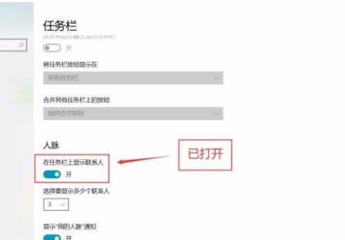 Win10系统怎么在任务栏显示联系人?Win10系统在任务栏显示联系人的方法