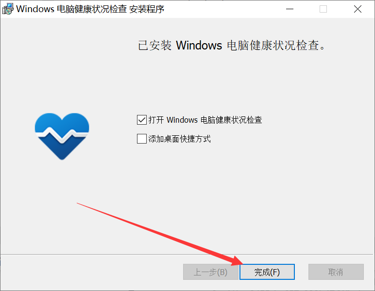 怎么查看Win10的电脑是否满足Win11的硬件要求?