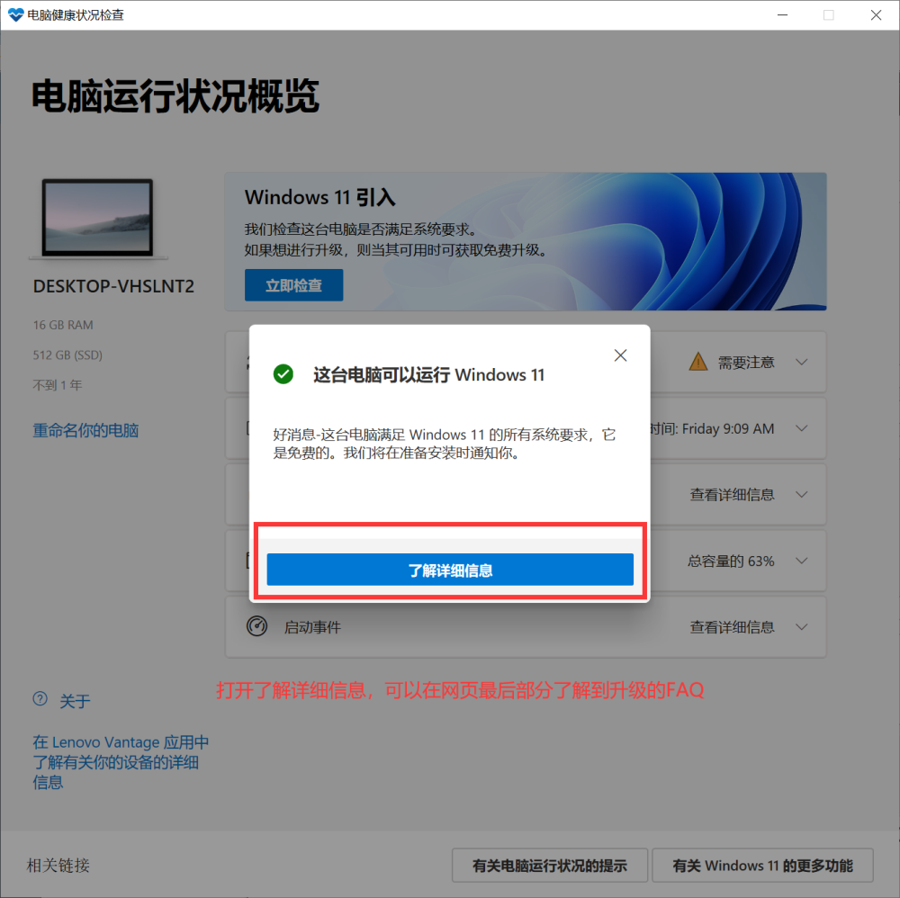 怎么查看Win10的电脑是否满足Win11的硬件要求?