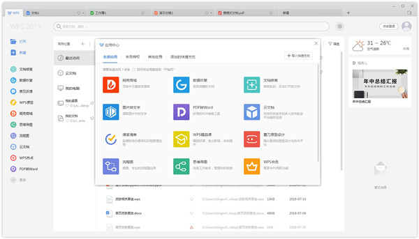 WPS Office V13.0.503.101 个人版