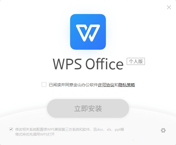 WPS Office V13.0.503.101 个人版