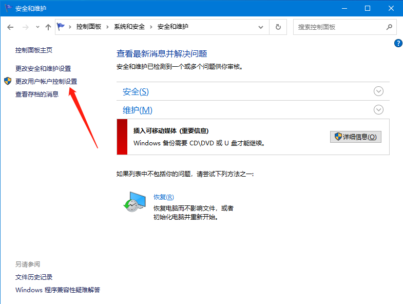 Win10图标盾牌怎么去掉?Win10程序图标小盾牌去除方法