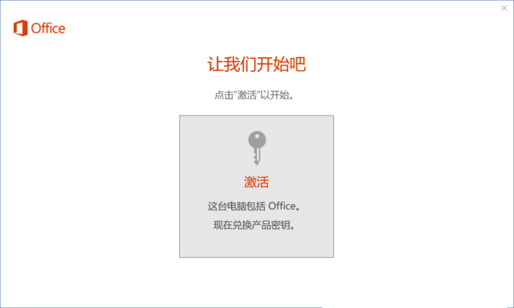 重装系统如何保留正版Win10和Office软件?