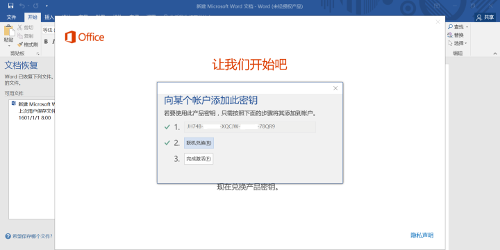 重装系统如何保留正版Win10和Office软件?