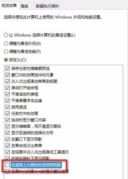 Win10系统怎么去掉桌面图标阴影?Win10系统去掉桌面图标阴影方法