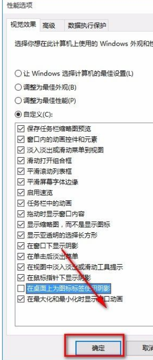 Win10系统怎么去掉桌面图标阴影?Win10系统去掉桌面图标阴影方法